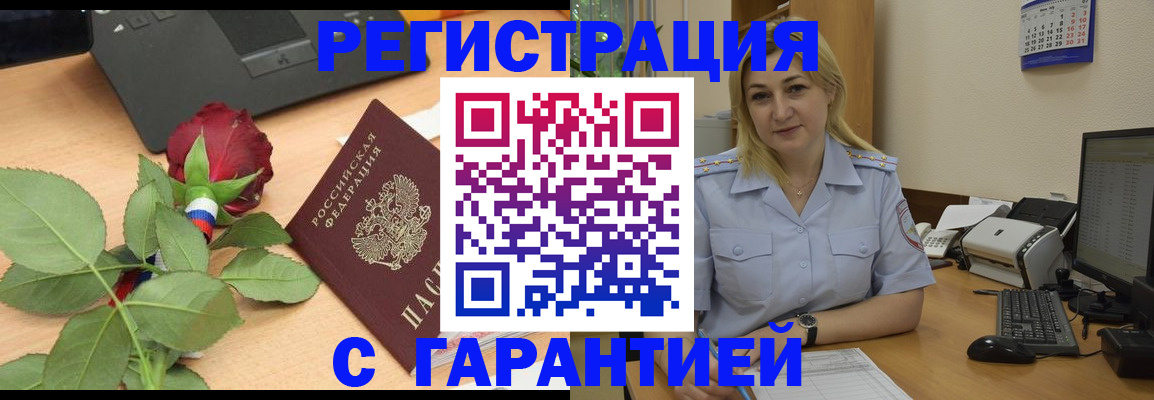 прописка штамп в Тавде