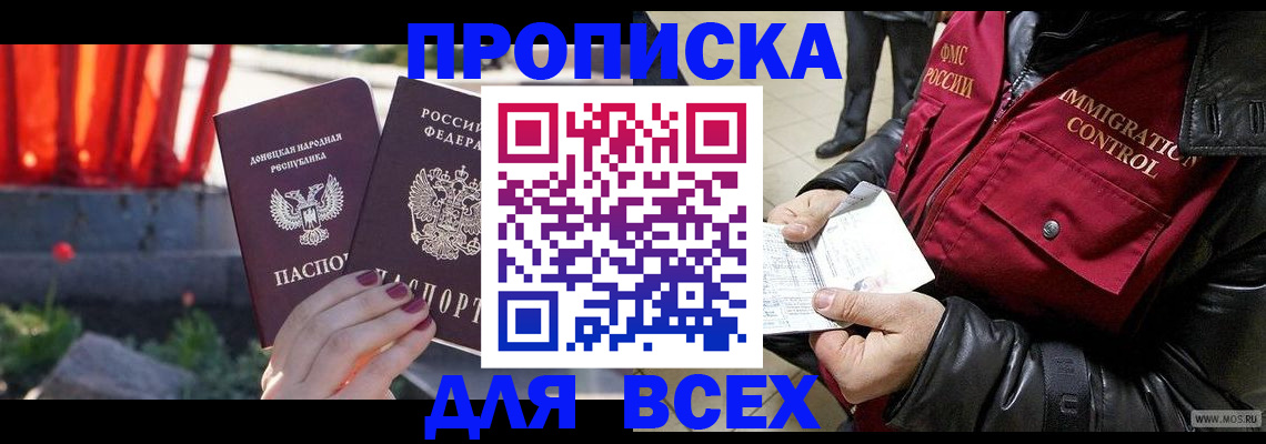 прописка в Тавде