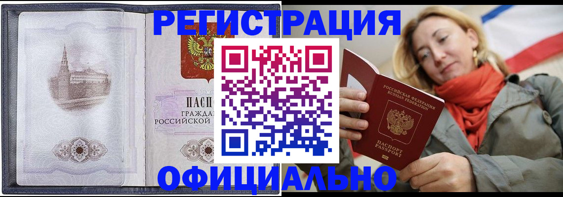 временная регистрация законно в Тавде